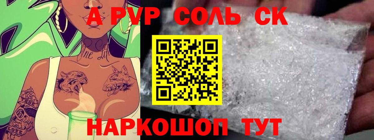 A PVP кристаллы Добрянка