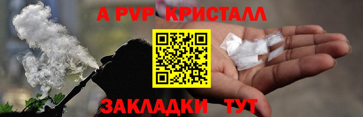 A-PVP Crystall  Alfa_PVP Соль  Вход с VPN  Alfa_PVP мука  Добрянка 