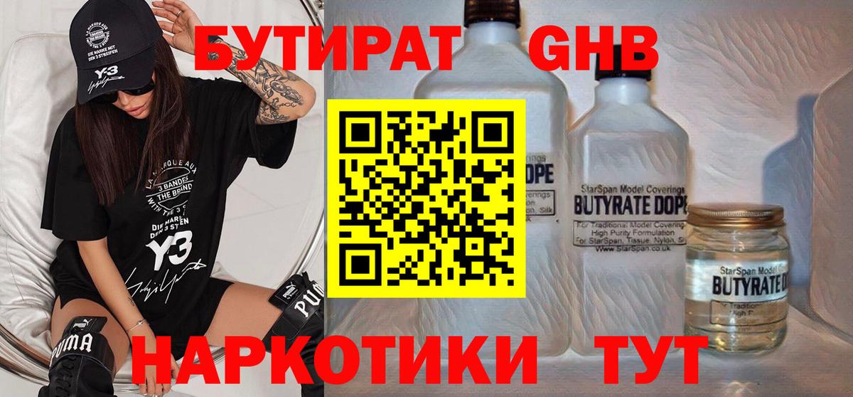 Бутират  БУТИРАТ 99%  Вход с VPN  Добрянка 