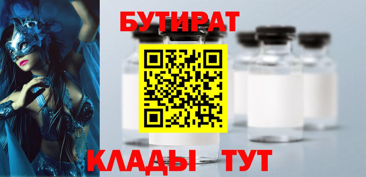 БУТИРАТ бутик Добрянка
