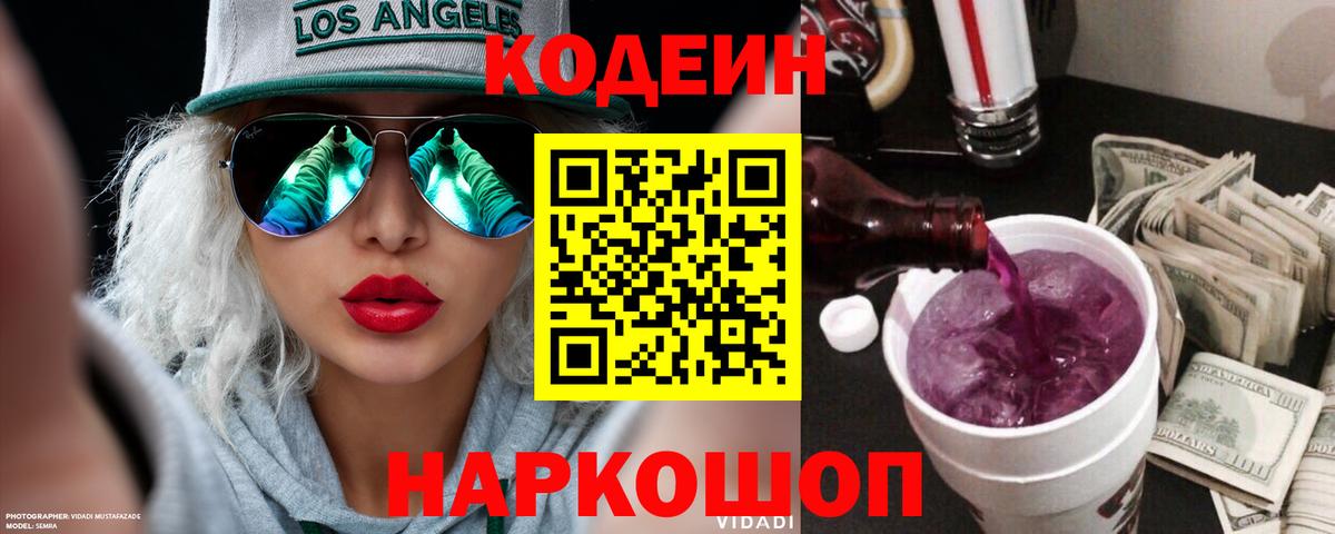 Добрянка  Codein напиток Lean (лин)  Кодеиновый сироп Lean напиток Lean (лин)  Вход с VPN 