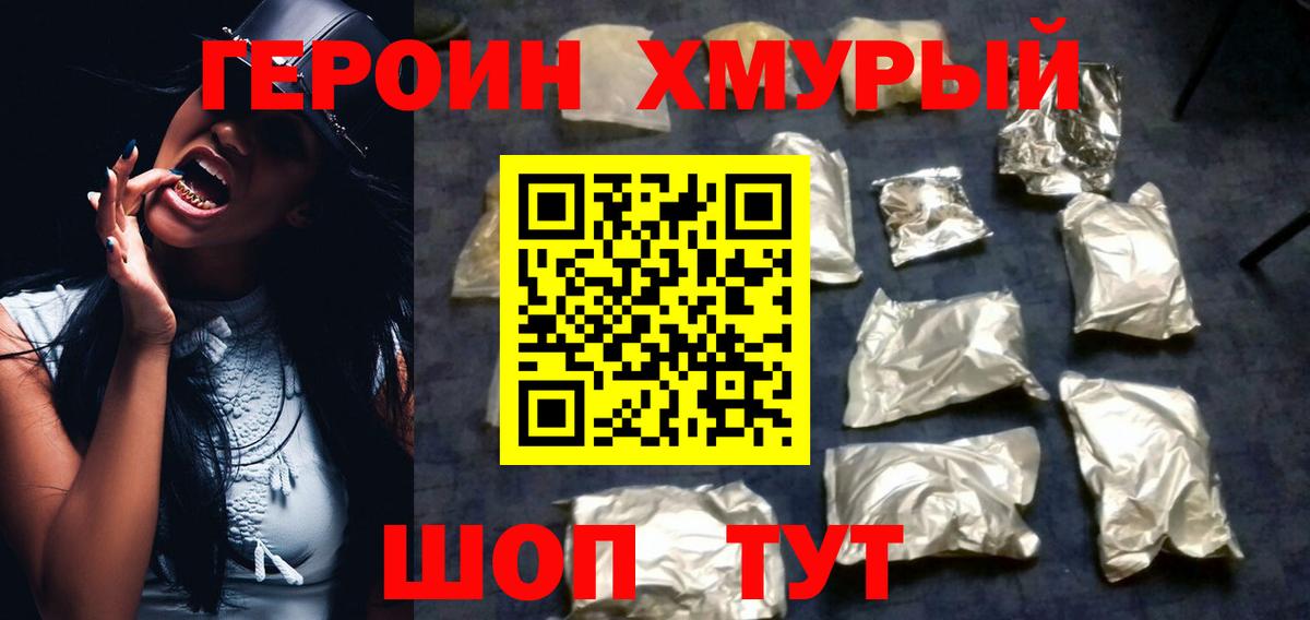 Героин Heroin  Вход с VPN  ГЕРОИН  Добрянка 
