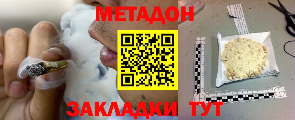 Добрянка  МЕТАДОН methadone  Вход с VPN 